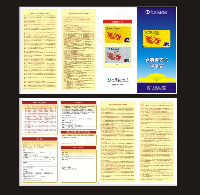 农业银行图片cdr矢量模版下载