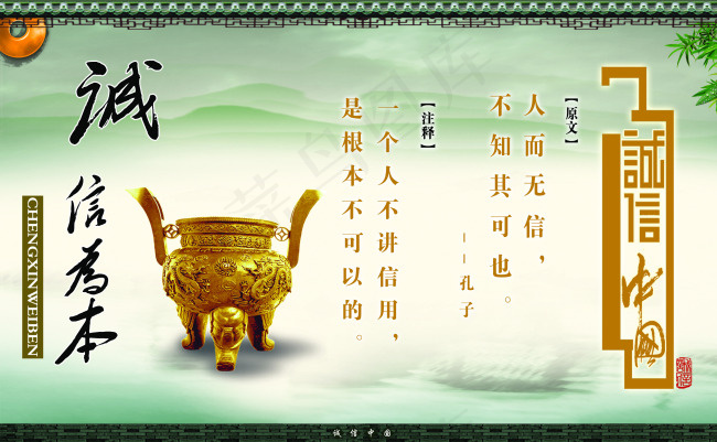 诚信 企业文化psd模版下载