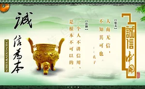 诚信 企业文化
