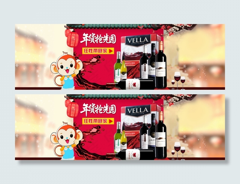 元宵节喜气红酒banner图