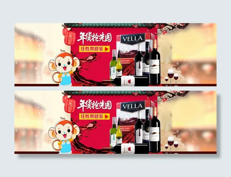 元宵节喜气红酒banner图psd模版下载