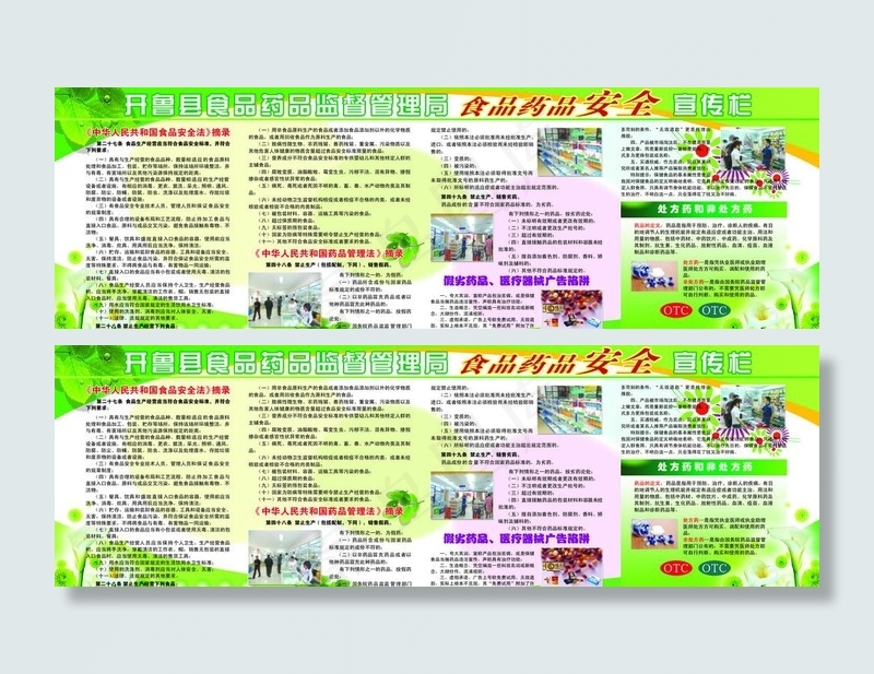 食品药品监督管理局食品药品安全宣传...