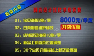 淘宝网店服务内容制作