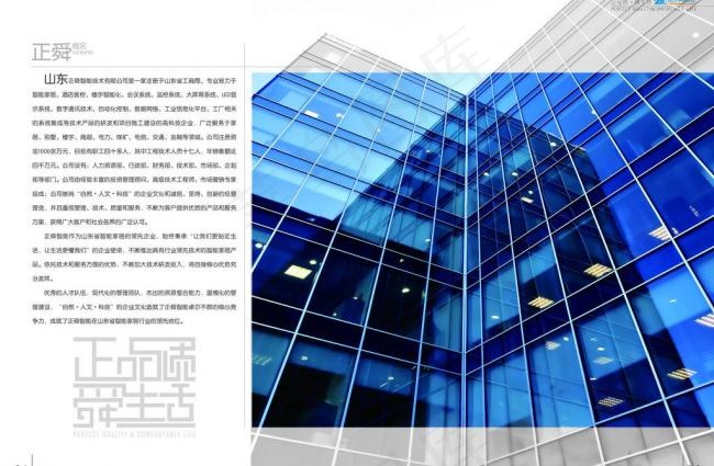 正舜智能宣传画册图片(5031X3579(DPI:300))psd模版下载