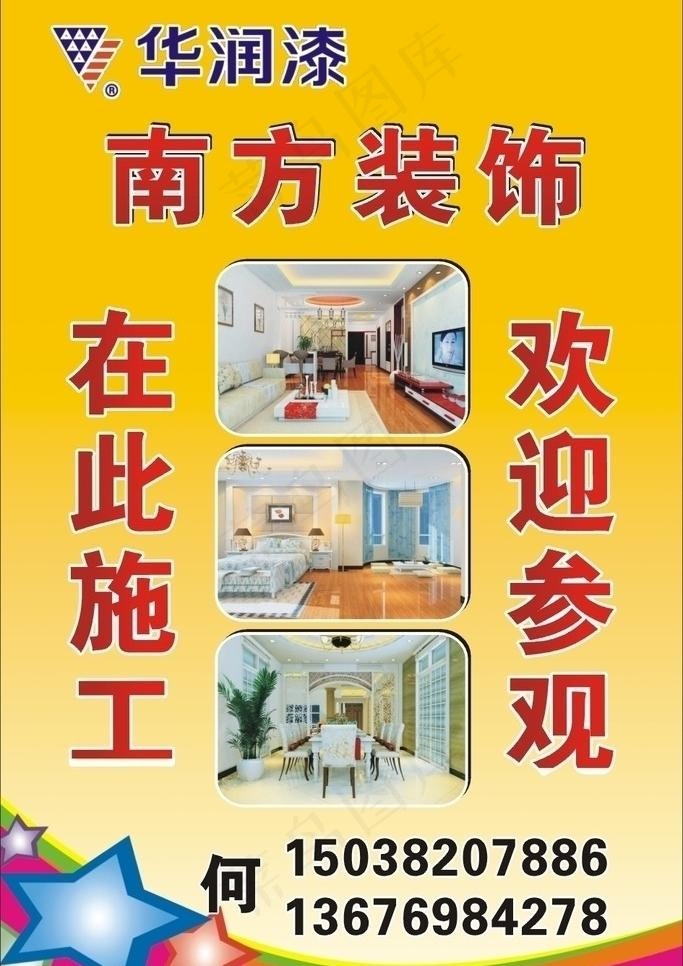室内装饰提示牌图片cdr矢量模版下载