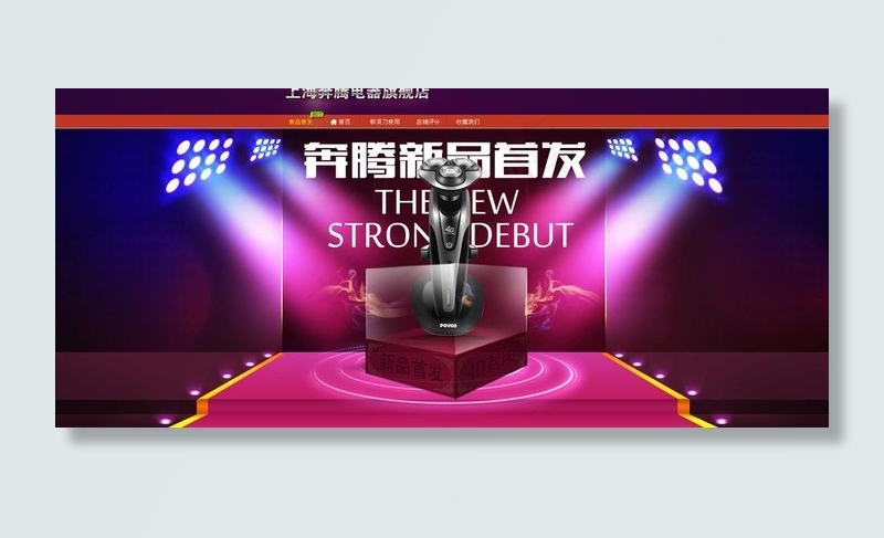 淘宝商城装修