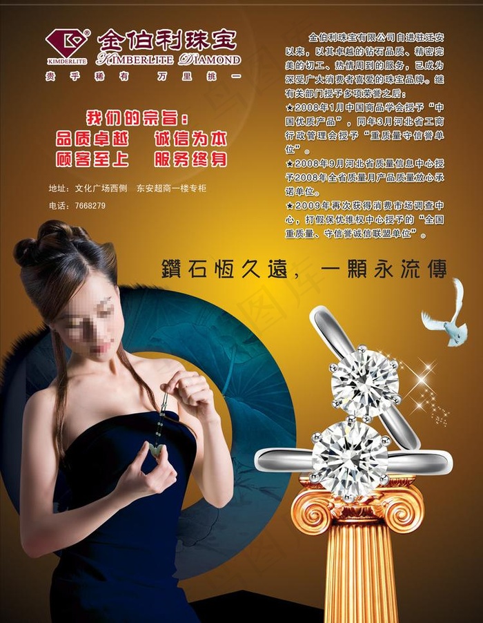 金伯利珠宝图片(2516X3437(DPI:300))psd模版下载