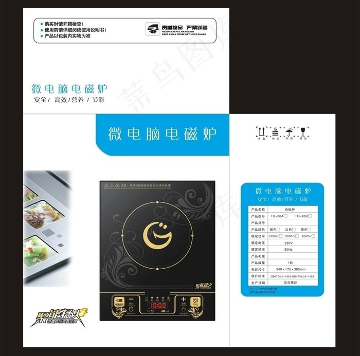电磁炉彩包图片cdr矢量模版下载