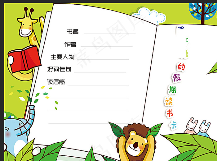 中小学生读书卡片图片