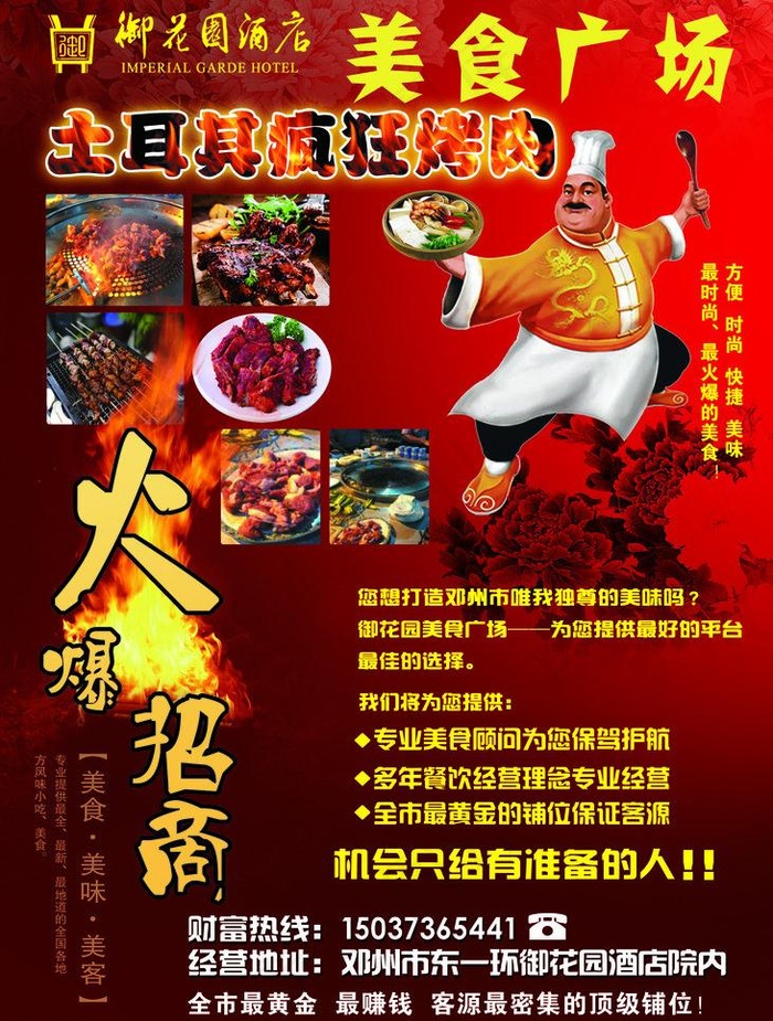 美食广场图片(2362X3307(DPI:300))psd模版下载