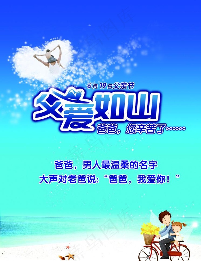 父爱如山图片
