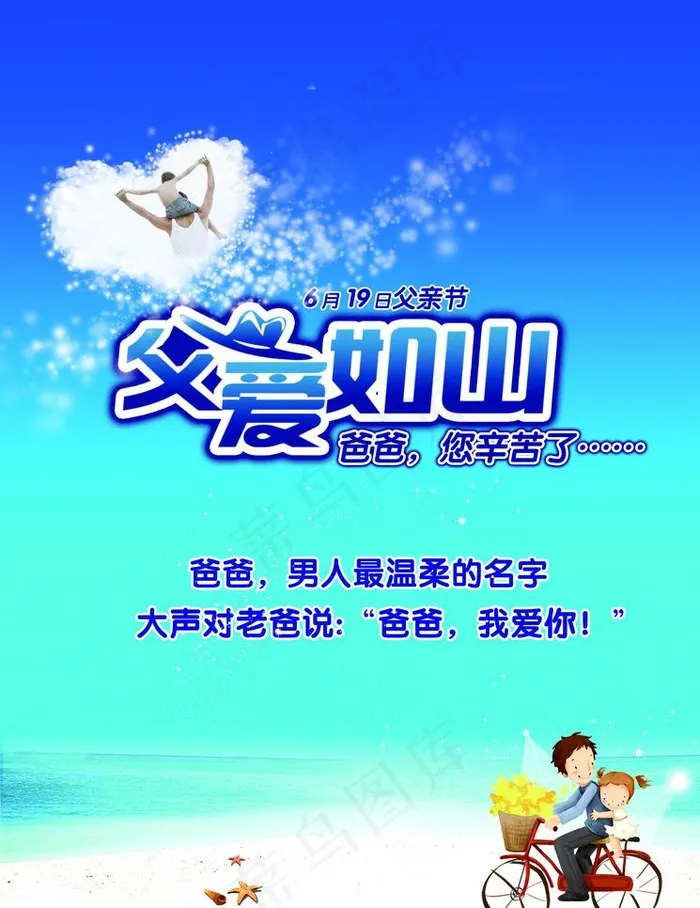 父爱如山图片psd模版下载