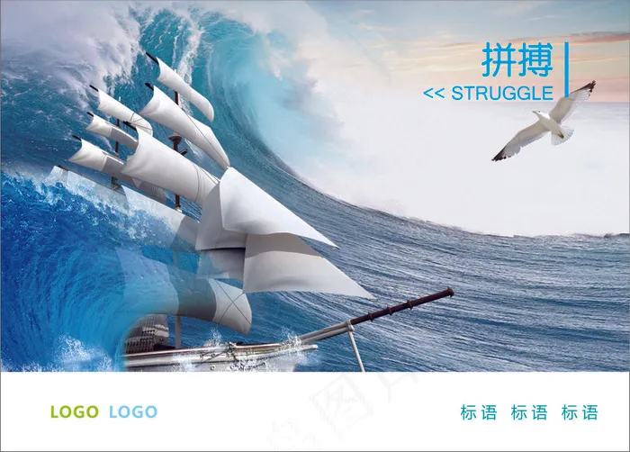 拼搏标语cdr矢量模版下载