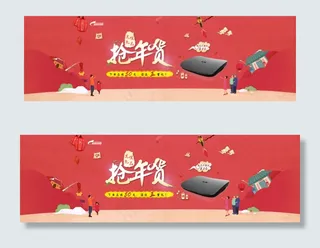 抢年货促销海报新年 2016