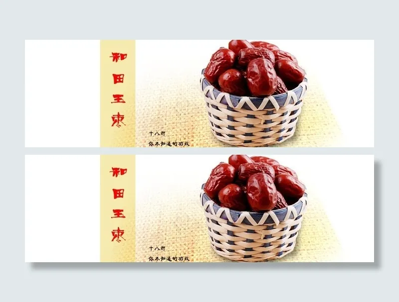 和田玉枣图片psd模版下载