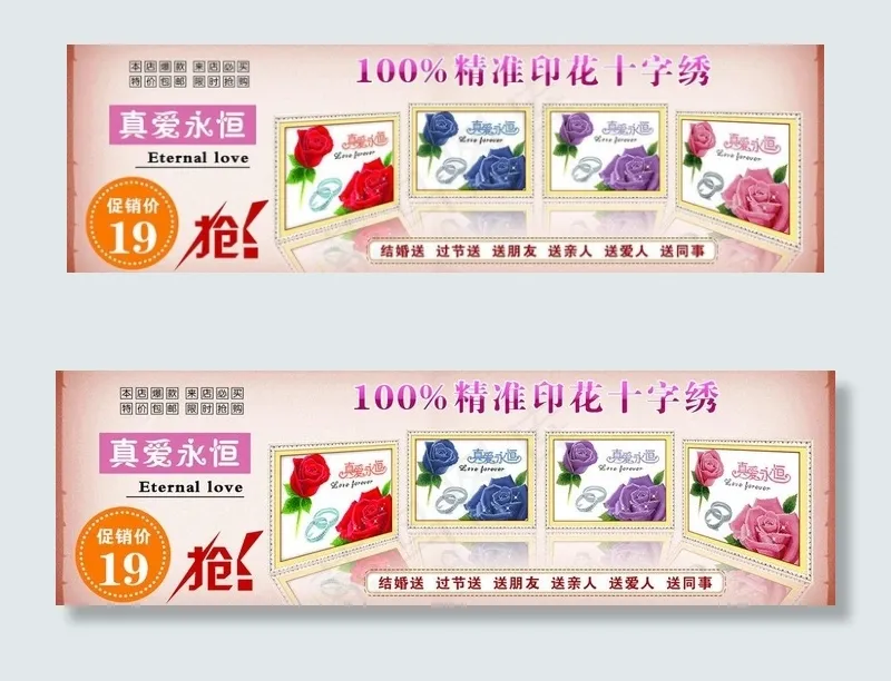 真爱永恒十字绣banner图片psd模版下载