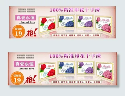 真爱永恒十字绣banner图片