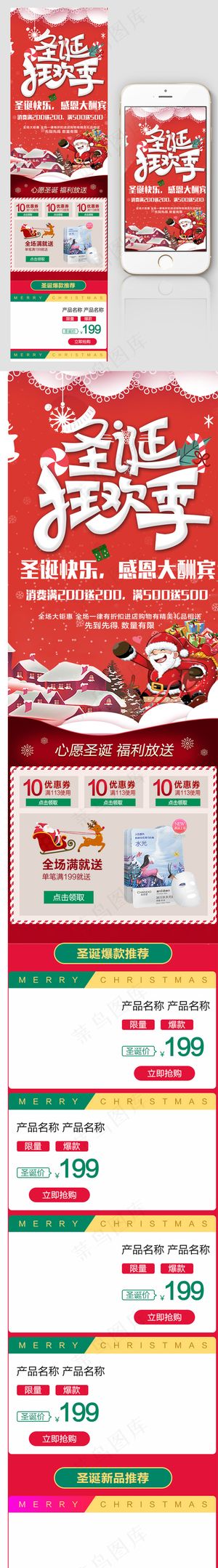 红色圣诞节淘宝手机端首页装修