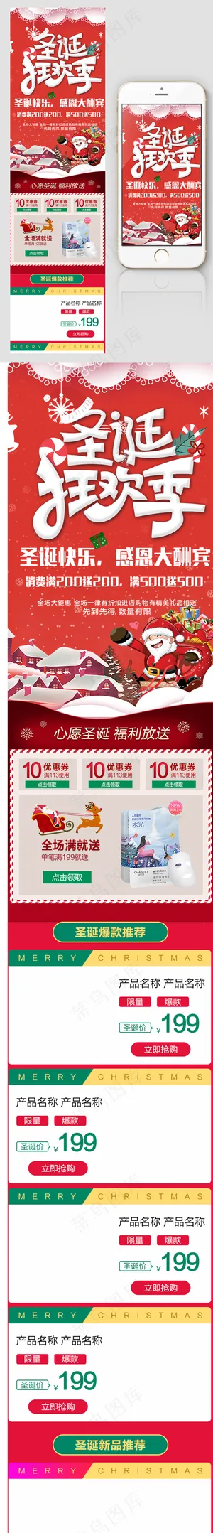 红色圣诞节淘宝手机端首页装修