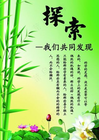 探索格言水墨展板图片