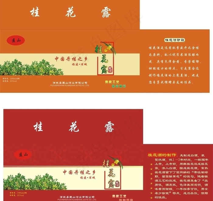 桂花酒包装图片cdr矢量模版下载