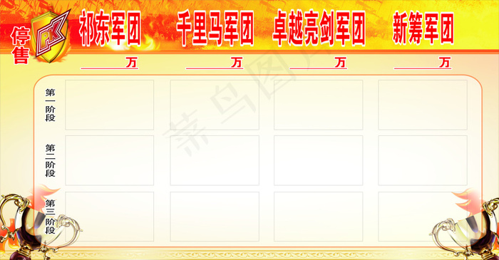 PK榜模板cdr矢量模版下载