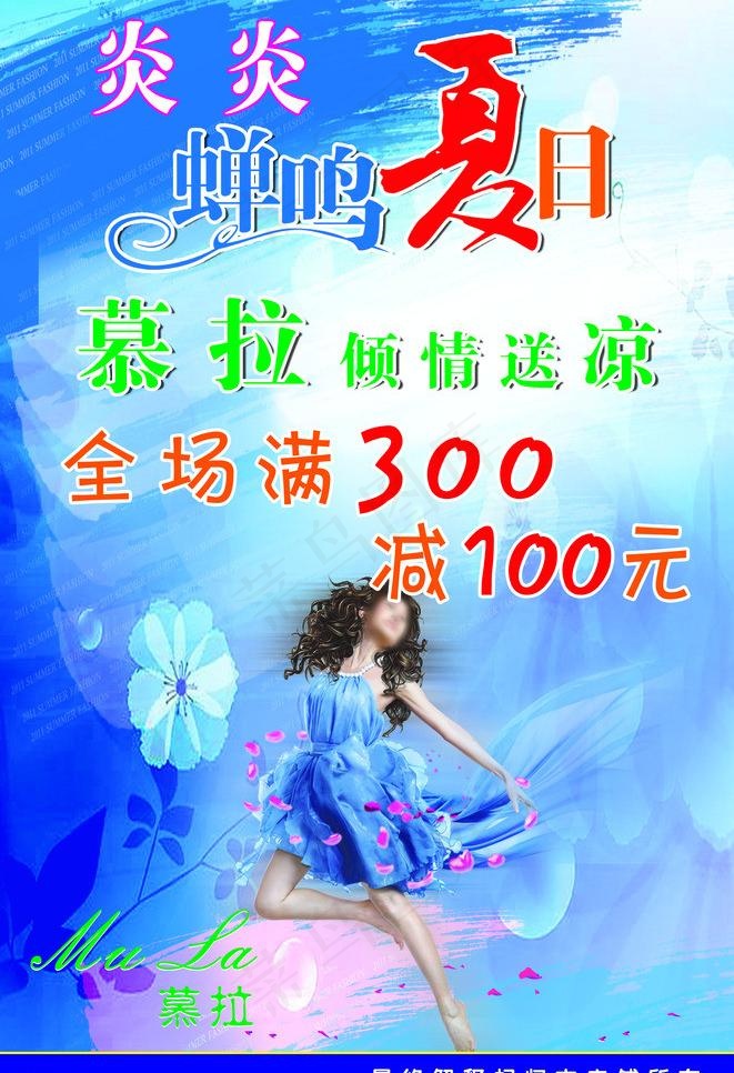 夏季促销活动海报图片(2835X4394(DPI:72))psd模版下载