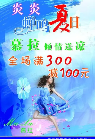 夏季促销活动海报图片
