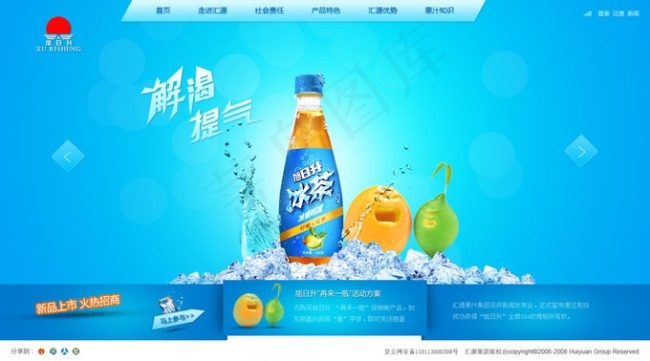 夏日清爽饮料网站模版psd模版下载