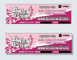 五一特惠商城活动