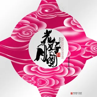 中秋月饼包装盒