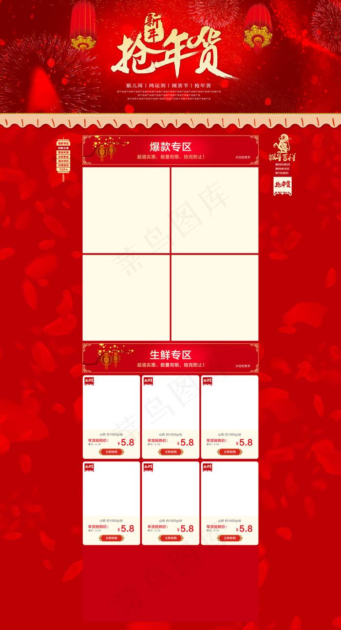淘宝天猫年货节店铺装修PSD(1920X3544(DPI:72))psd模版下载