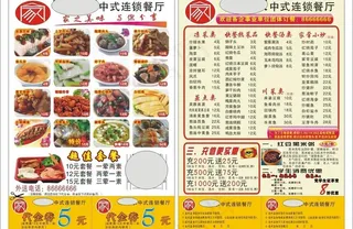 家菜单宣传单图片