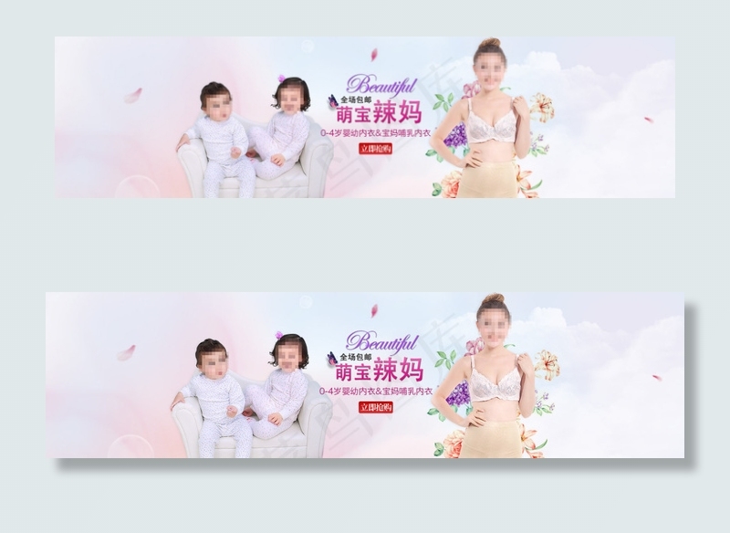 母婴海报(1920X500(DPI:72))psd模版下载