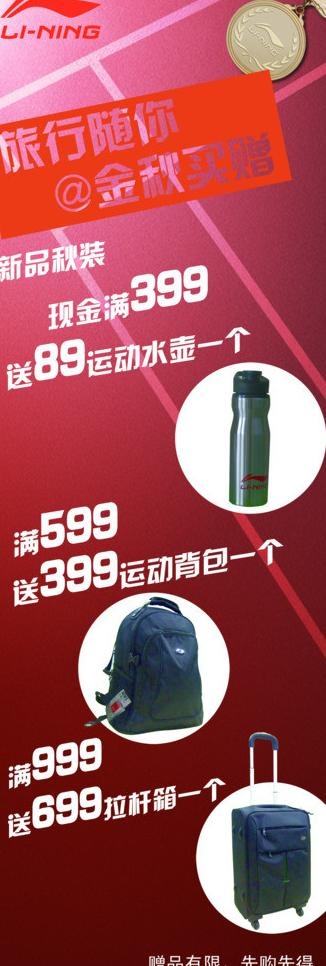 李宁x展架图片(1701X4535(DPI:72))psd模版下载