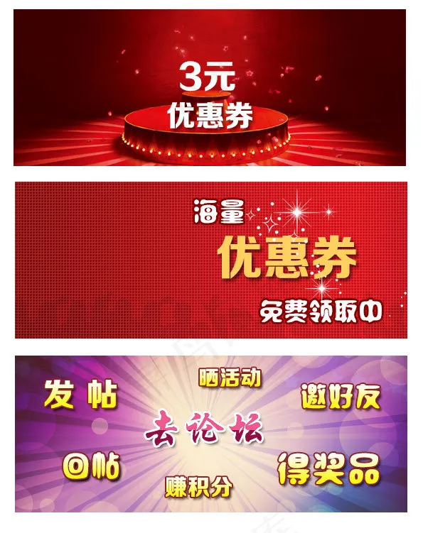 优惠券psd模版下载