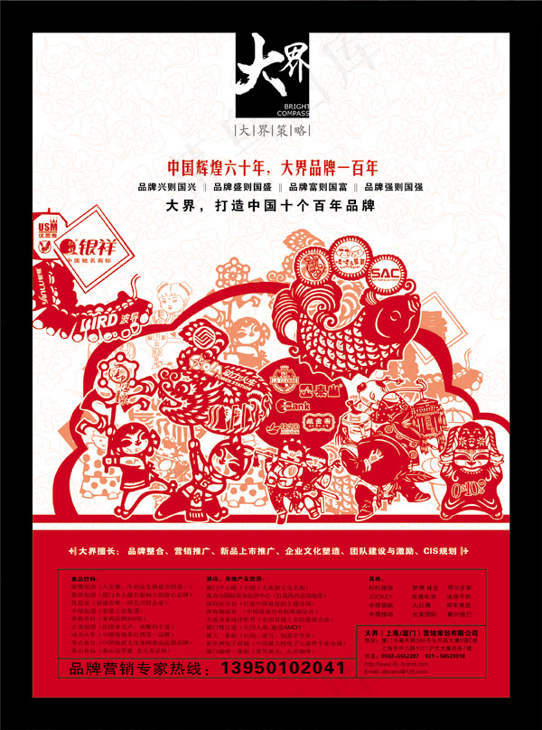 大界策略海报psd模版下载