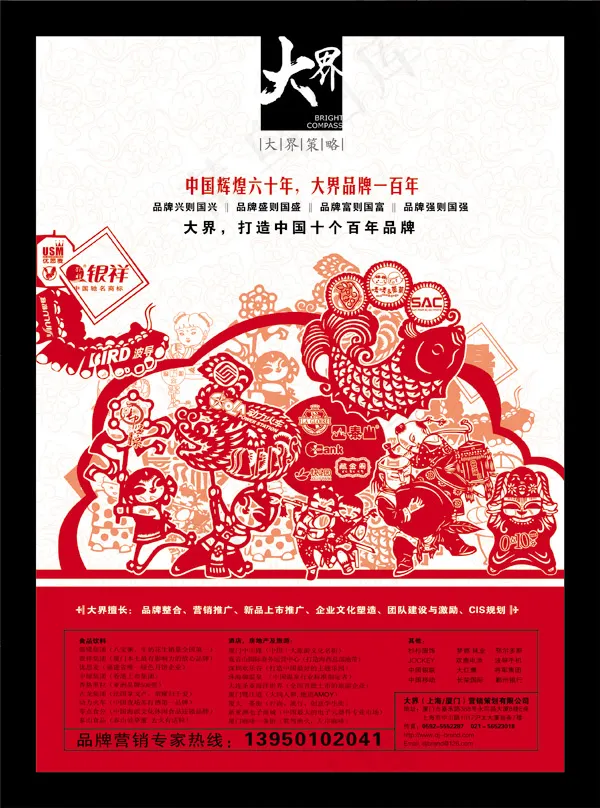 大界策略海报psd模版下载