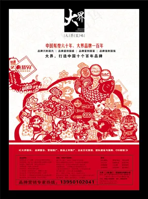 大界策略海报