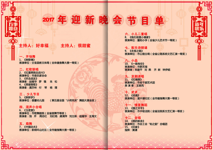 大气2017鸡年年会晚会节目单