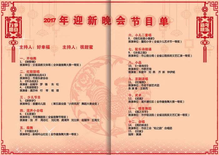大气2017鸡年年会晚会节目单(4961X3508(DPI:300))psd模版下载