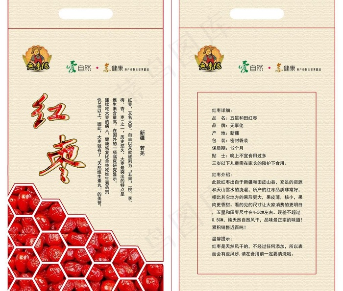 红枣包装袋图片(3780X3425(DPI:300))psd模版下载