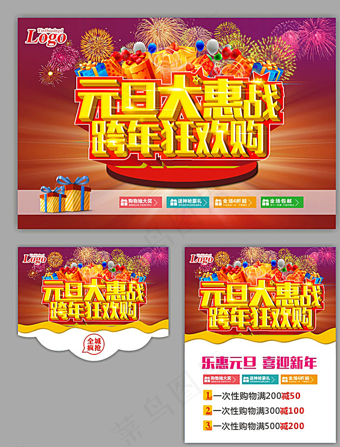 元旦图片(500X650)cdr矢量模版下载