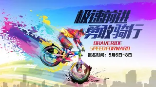 2018年自行车速度骑行微信主图免...
