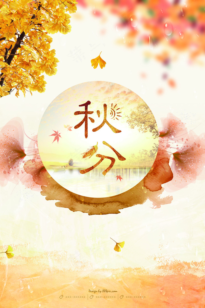 简约唯美创意24节气秋分节海报设计