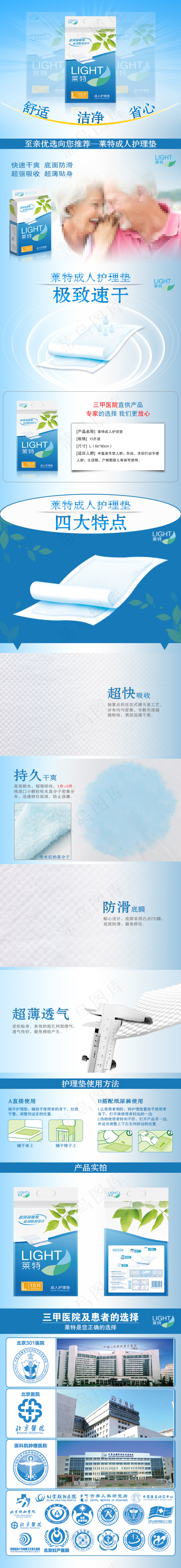 护理垫详情页(750X8504(DPI:72))psd模版下载