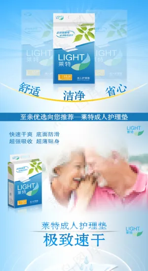护理垫详情页