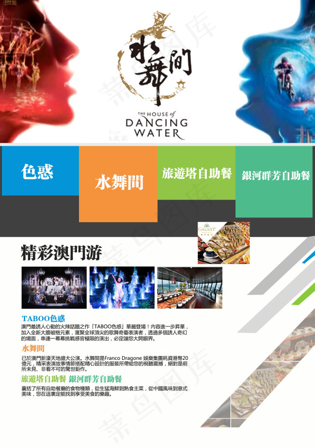 澳門水舞間海報設計