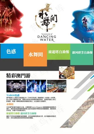 澳門水舞間海報設計