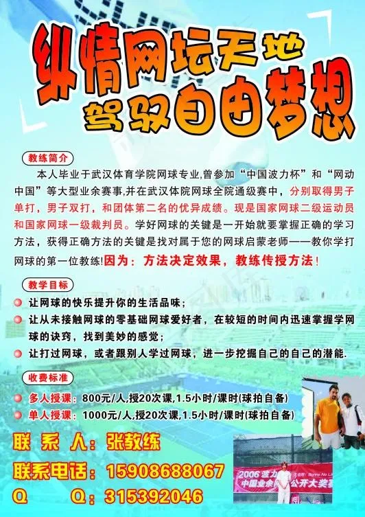 网球招生图片cdr矢量模版下载